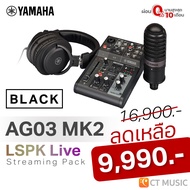 Yamaha AG06 / AG06 MK2 รุ่นใหม่ มิกเซอร์ ออดิโอ อินเตอร์เฟส Live Stream Interface ประกันศูนย์ 1 ปี A