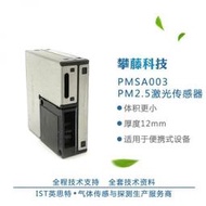 現貨 攀藤 PMSA003 pm2.5 粉塵感測器 G10 顆粒物濃度傳感器 超輕薄 送轉接板+連接線