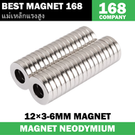 1/10ชิ้น แม่เหล็ก 12x3รู6มิล กลมแบน มีรู Magnet Neodymium 12x3-6mm แม่เหล็กแรงสูง 12mm x 3mmรูกลาง6m