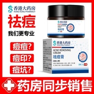 [Hong Kong Acne Removal Cream] Acne Removal Cream Acne marks【香港祛痘膏】祛痘膏痘印痘坑青春痘熬夜上火痘姨妈痘男女通用10