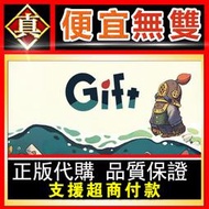 [真便宜無雙]STEAM●贈禮：沉船求生 Gift●PC 電腦版