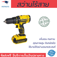 โปรโมชันพิเศษ สว่าน สว่านไร้สาย STANLEY SCD20C2K-B1 18 โวลต์ คุณภาพสูง จับถนัดมือ สะดวกในการใช้งาน C