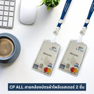 Fast Delivery Smart ID Style – CP ALL Lanyard Set (2 pcs)