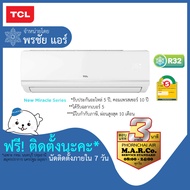 TCL แอร์ รุ่น MIRACLE NON-INVERTER TAC-MFS [พร้อมติดตั้ง]