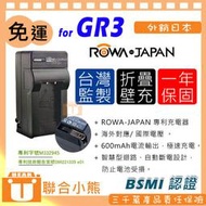 【聯合小熊】現貨 ROWA RICOH DB-110 充電器 相容原廠 GR3X GR3 GRIII WG-6 G900