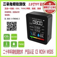 二氧化碳檢測儀TVOC空氣品質檢測儀溫溼度計CO2濃度檢測儀
