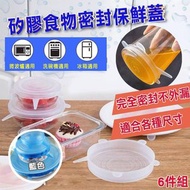 AKM - 矽膠密封食物保鮮膜保鮮蓋六件套 藍色/白色 【冰箱剩菜·環保·耐高溫·水果蔬菜保鮮膜】