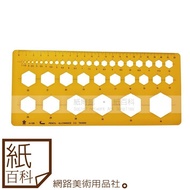 [Paper Encyclopedia] Taiwan-Made HCS-H-109 (H109) Hexagon Plate For Drawing (39 Holes)