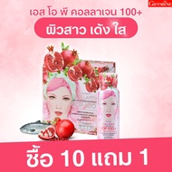 กิฟฟารีน คอลลาเจน เอสโอพี 100+  (1 แพ็ค) คอลลาเจน คอลลาเจนเปปไทด์ ผสมน้ำทับทิม เครื่องดื่มคอลลาเจน