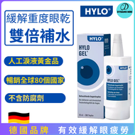 HYLO - 海露 德國潤眼液 （平行進口） (10ml) Hylo Gel Lubricating Eye Drops 適合重度眼乾者 雙倍潤眼（有效期至2027）