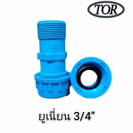 ยูเนี่ยน  ข้อต่อยูเนี่ยน ข้อต่อท่อpvc  ขนาด 1/2"  3/4"  1"  1-1/2" และ 2"