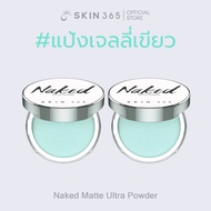 SKIN365 แป้งเจลลี่เขียว ลบมัน เบลอรูขุมขน ฟิวเตอร์หน้าเนียน ไม่มีสี ไม่มีฝุ่น