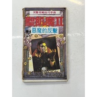 Money-Saving Second-Hand Auction Saint Hunger Ii, Demon's Counterattack, Complete Guidebook Skills M
