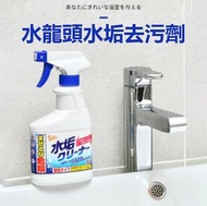 Subekyu - 【日本製】水龍頭水垢去污劑 廚房清潔劑 浴室清潔噴霧 除水垢 除污 去垢 不銹鋼清潔 日本水垢劑 殺菌 去污 水龍頭清潔劑 玻璃清潔 [平行進口]