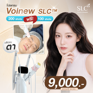 [E-Voucher] Slc Clinic - โปรแกรม Volnew SLC™ (Eyes) 200 shots Free 100 shots