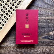 【好日子】喜餅領取卡 / 喜餅提領卡 / 喜餅卡