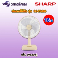 รุ่นใหม่ พัดลมตั้งโต๊ะ 16 นิ้ว SHARP รุ่น PJ-TA165 (รับประกันทุกชิ้นส่วน 3 ปี)