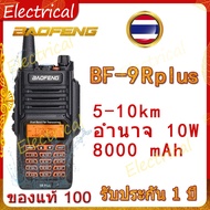 Waterproof walkie talkie BAOFENG【9R PLUS】 for two way radio long range 20km 8000mah วิทยุ อุปกรณ์ครบ