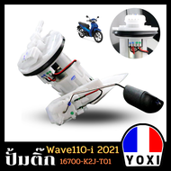 YOXI RACINGปั้มติ๊กปั้มน้ำมันเชื้่อเพลิง รุ่น WAVE 110 I (2021)