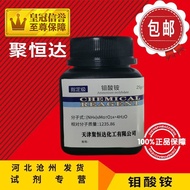 Ammonium Molybdate 50g 25g Temperahydrate Ammonium Molybdenum Analysis Pure AR Chemical Reagent Chem