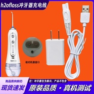 Suitable for h20floss HW-109 Flosser Charging Cable hf-5 hf-6 Water Floss Charger USB Cable