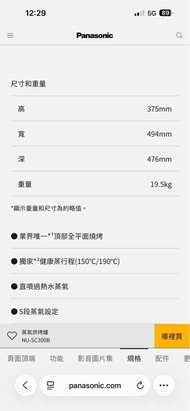Panasonic 蒸焗爐 NU-SC300B