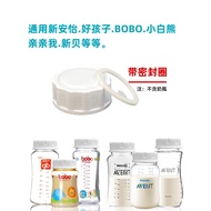 Suitable for Little White Bear Sealing Cap New Avent Milk Bottle Storage Milk Cap bobo Sinbe Univers