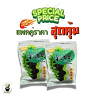 สาหร่ายวากาเมะแห้ง สาหร่ายทะเลอบแห้ง ขนาด100g ได้เยอะทานได้นาน