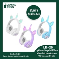 LB-29 หูฟังยูนิคอร์นไร้สาย Bluetooth 5.0 มีไฟ LED พร้อมไมค์ สำหรับเด็กและวัยรุ่น สุดคิ้วท์ ใส่สบาย เ