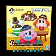 D賞【代理版】一番賞 星之卡比 帽子裁縫店 KIRBY HAT STUDIO 迷你公仔 小小模型【交換 生日禮物】星光