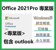 Microsoft - Office 2021 專業版 (僅限PC) (電子下載版)