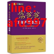 【正版新書】富爸爸窮爸爸系列：富爸爸房地產投資指南（財商教育版）本版隨書附贈100元“財商課程代金券”