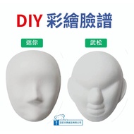 [Master Stationery] UA704310 DIY Painted Facebook (Mini/Wusong) (2 Items Package) Blank Mask Have A 
