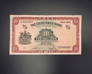 罕有 - 50-60年代渣打銀行發行十元紙幣