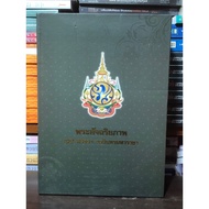 The 84th Birthday Anniversary Of The King Nawamintharacha Volumes 1-2 Hardcover/With Box