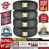 DUNLOP ยางรถยนต์ 215/70R16 (ล้อขอบ16) รุ่น GRANDTREK PT3 4 เส้น (ล๊อตผลิตใหม่ปี 2024)+ประกันอุบัติเห