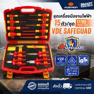🔥ส่งด่วน🔥 ชุดเครื่องมืองานไฟฟ้า (15ตัว/ชุด) Pumpkin 17785 ชุดไขควง VDE คีมปากจิ้งจก คีมปากแหลม คีมปา