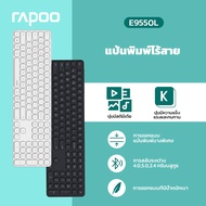 Rapoo E9550L แป้นพิมพ์ไร้สายแบบ Ultra Slim Multimode-แป้นพิมพ์ ภาษาไทย Bluetooth4.0 Bluetooth5.0Wir