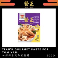Tean's Gourmet Paste for Tom Yam // Tumisan Tom Yam 田師傅东炎即煮酱料 200g