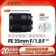 工廠直銷Sony/索尼FE 35mm F1.8 SEL35F18F 全畫幅廣角定焦鏡頭FE35 1.8