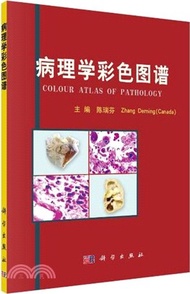病理學彩色圖譜（簡體書）