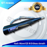 ท่อผ่าหมก Wave125 ใส่ Dream125 ดรีม125 คอ25 MM มาตรฐาน มอก. 3412543 ลูกเดิม-57 (คอเลส+ปลายดำ)