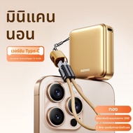 Remax | แบตสำรองพกพาขนาดเล็ก พร้อมสายชาร์จในตัว ชาร์จเร็ว 10000mAh