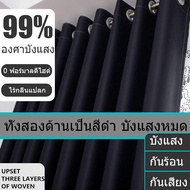 Curtain ผ้าม่าน ผ้าม่านสำเร็จรูป ผ้าม่านห่วงตาไก่ ผ้ากันแดด กันแสง UV 99% เนื้อสัมผัสนุ่ม ไม่อมฝุ่น ม่านกันแสง ม่านหน้าต่าง ม่านประตู ผ้าม่านสีดำ Blackout curtains eyelet curtains window curtains door curtains black blue ติดตั้งง่ายหมัดฟรีผ้าม่านเจาะ