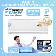 เฉพาะเครื่อง / พร้อมติดตั้ง Daikin MAX INVERTER Series FTKQ XV2S (2023) YV2S (2024) แอร์บ้าน ไดกิ้น ระบบ Inverter - Pure Air Thailand เพียวแอร์