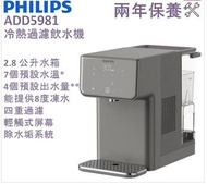 PHILIPS 飛利浦 ADD5981 冷熱過濾飲水機 香港行貨 2026-7-23號購買 送6個原裝濾芯 Instant Heating Water Dispenser (Hot & Cold)
