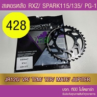 สเตอร์หลัง RYNO 428 รุ่น RXZ/PG1/SPARK115i/135/ JR120/VR/TZR/ VR
