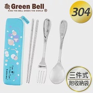 GREEN BELL綠貝幾何風304不鏽鋼環保餐具組(含筷+叉+匙) 藍