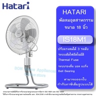 Hatari รุ่น IS18M1พัดลมอุตสาหกรรมฮาตาริ ขนาด 18 นิ้ว