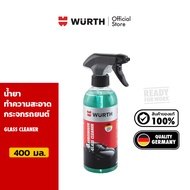 [ของสมนาคุณงดจำหน่าย] Wurth Glass Cleaner น้ำยาทำความสะอาดกระจกรถยนต์ ขนาด 400 มล.